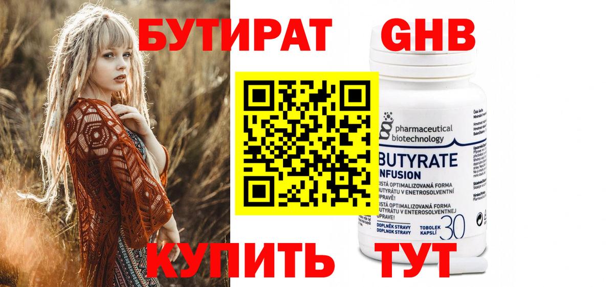 Бутират  БУТИРАТ GHB  Вход с VPN  Богородицк 