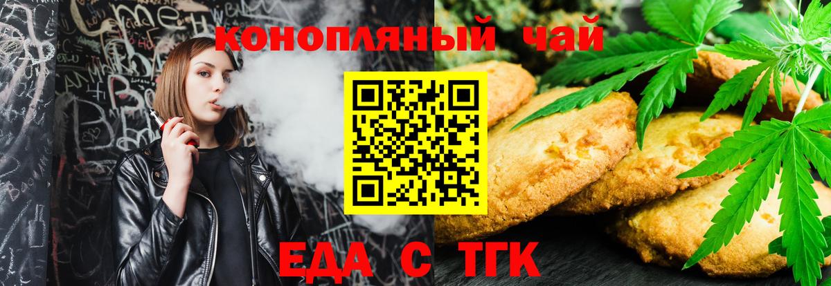 Еда ТГК марихуана Богородицк