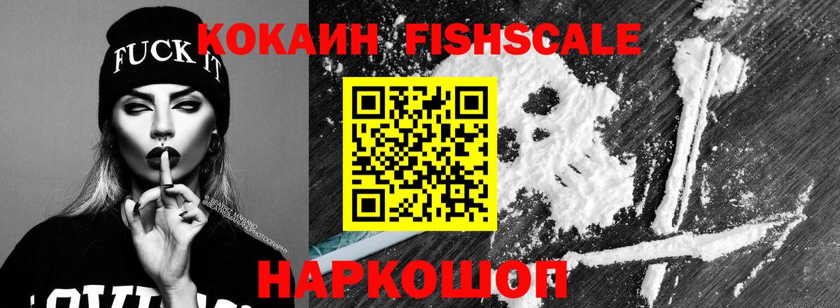 Богородицк  COCAIN 98%  КОКАИН Fish Scale  Вход с VPN 