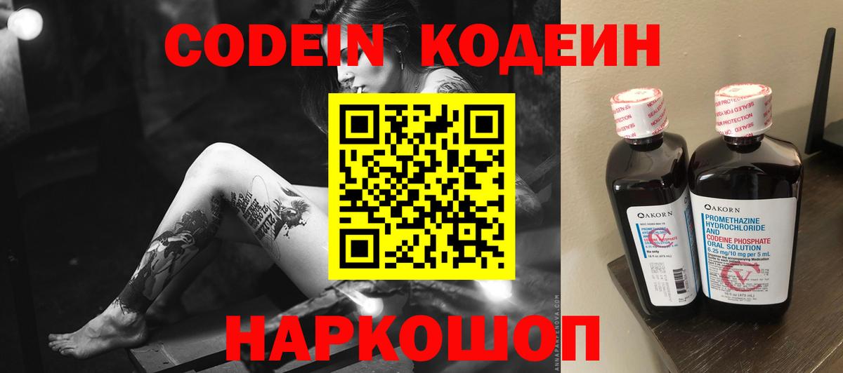 Codein Purple Drank  Вход с VPN  Богородицк 
