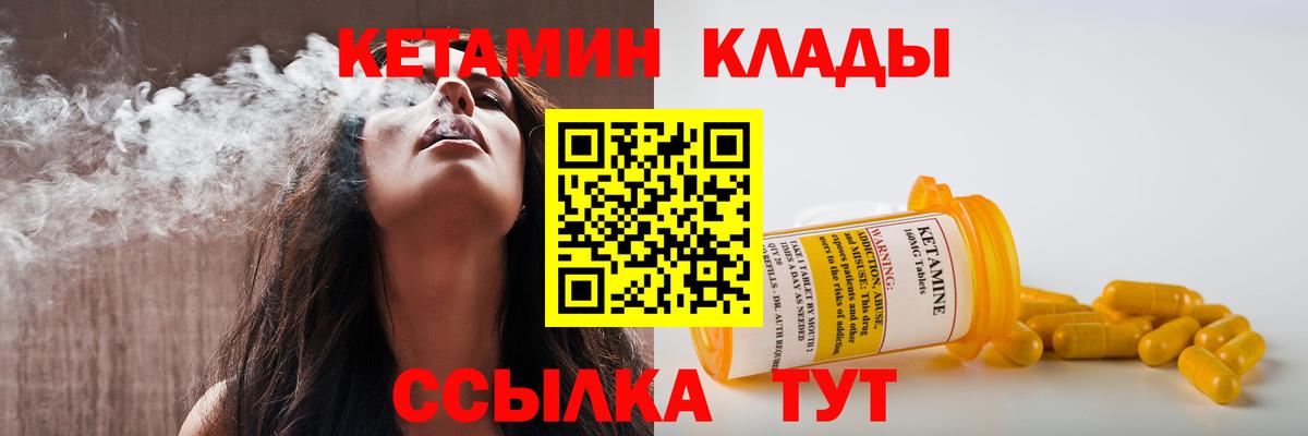 Кетамин VHQ Богородицк