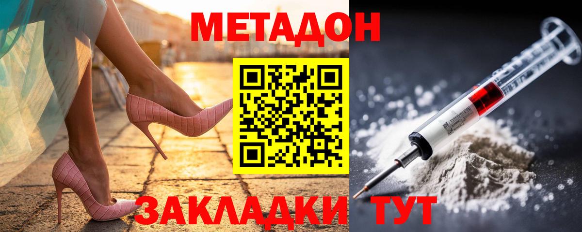 Метадон кристалл  Вход с VPN  Богородицк 
