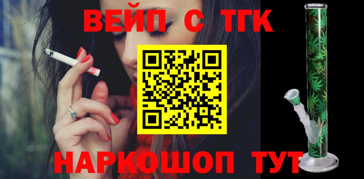 Богородицк  Дистиллят ТГК вейп  Вход с VPN  Дистиллят ТГК вейп 